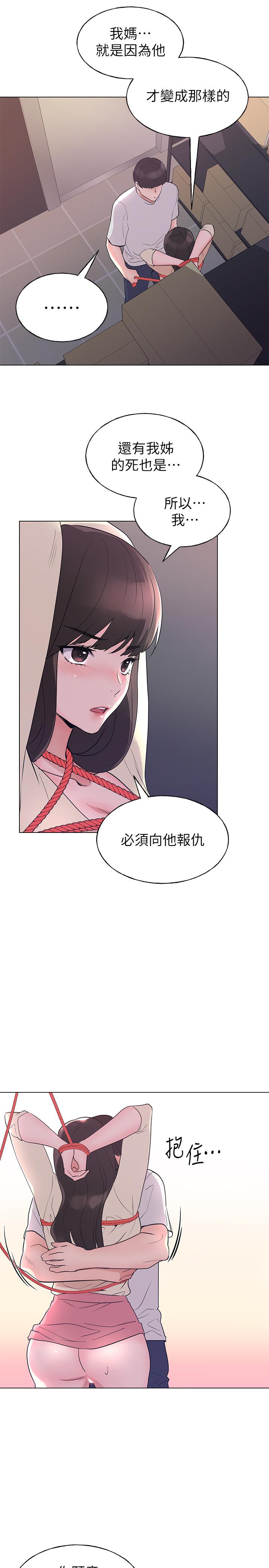 《重考生》漫画 第91話-丹雅的計劃終於揭曉