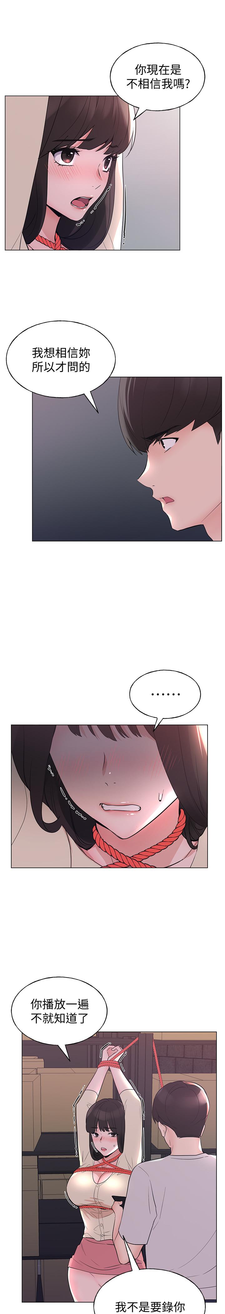 《重考生》漫画 第91話-丹雅的計劃終於揭曉