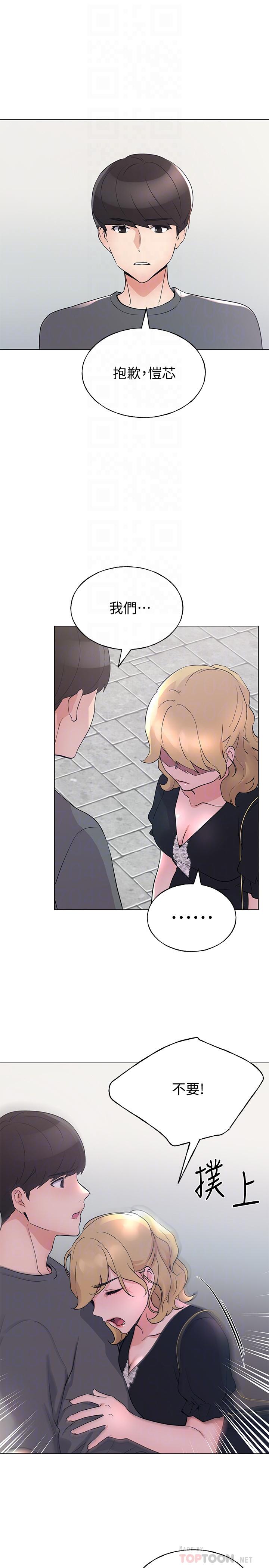 《重考生》漫画 第94話-嘉溫學長的危險提議