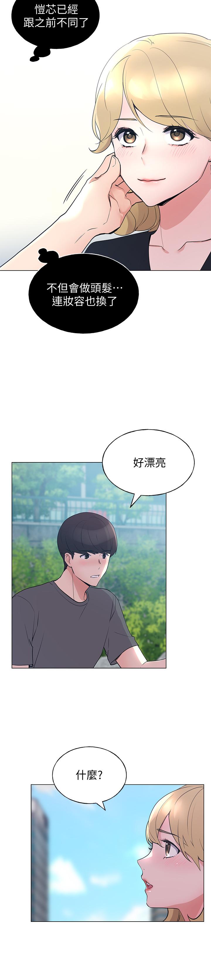 《重考生》漫画 第94話-嘉溫學長的危險提議