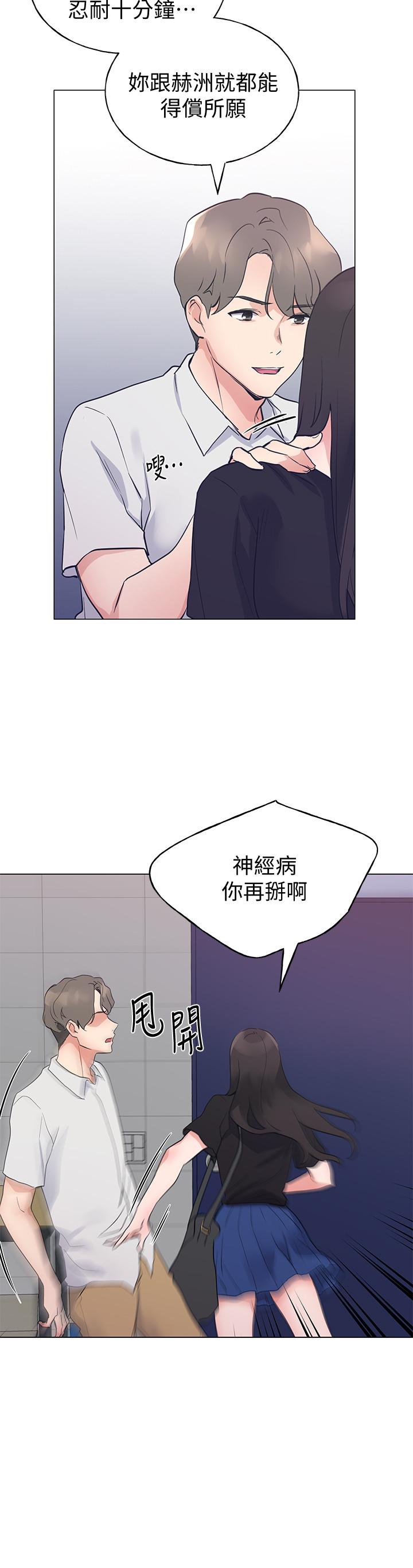 《重考生》漫画 第94話-嘉溫學長的危險提議