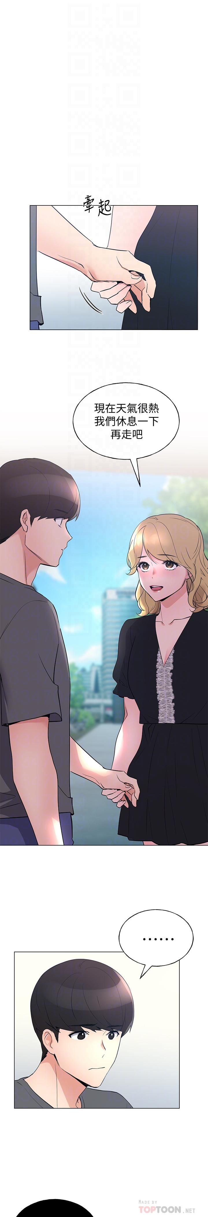 《重考生》漫画 第94話-嘉溫學長的危險提議