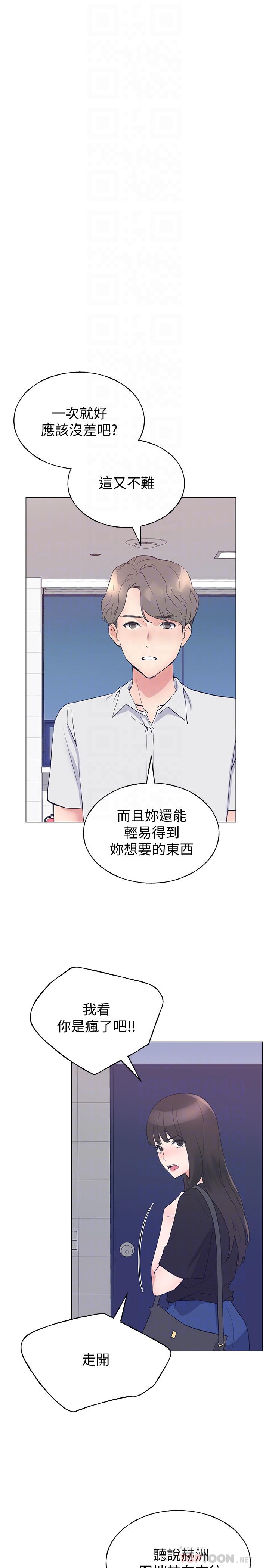 《重考生》漫画 第94話-嘉溫學長的危險提議