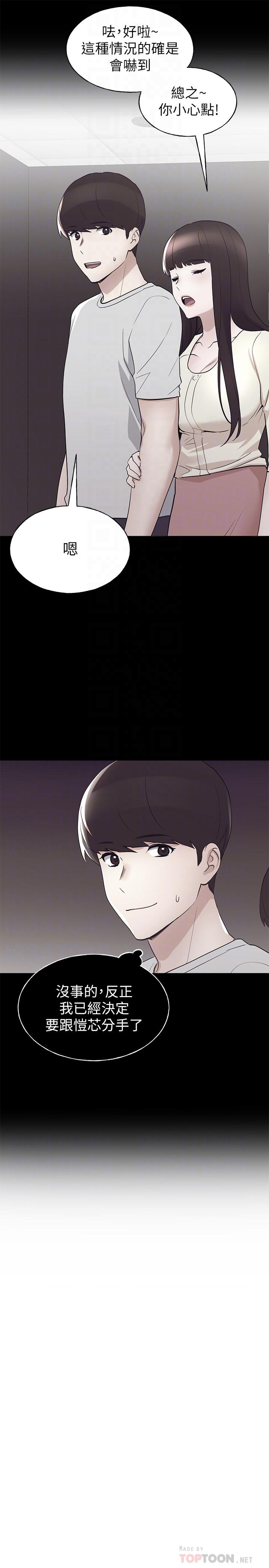 《重考生》漫画 第94話-嘉溫學長的危險提議