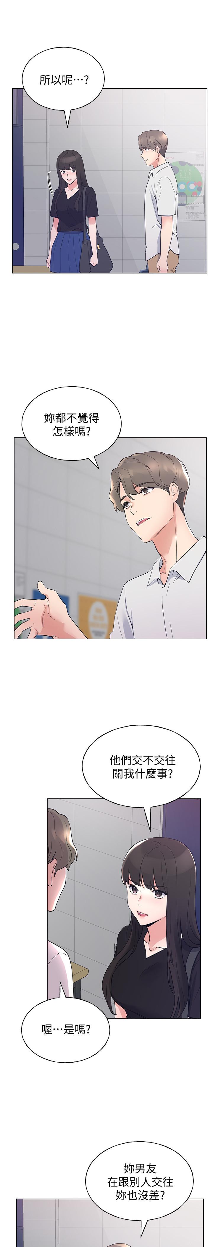 《重考生》漫画 第94話-嘉溫學長的危險提議