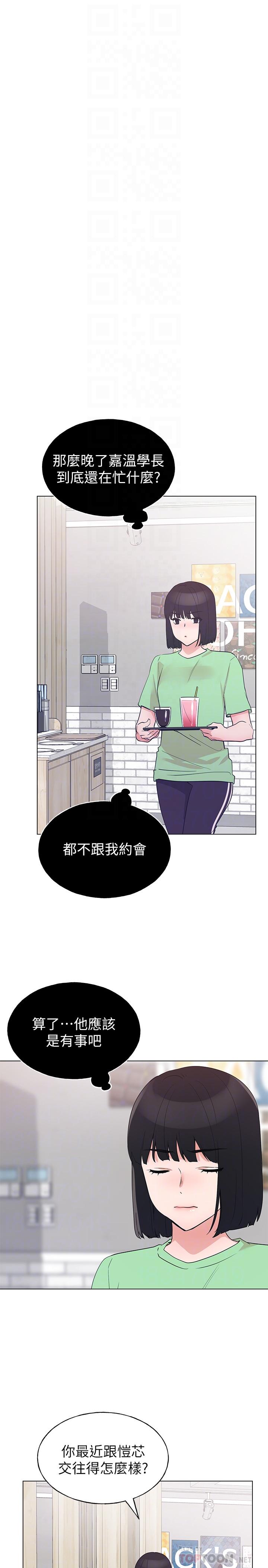 《重考生》漫画 第94話-嘉溫學長的危險提議