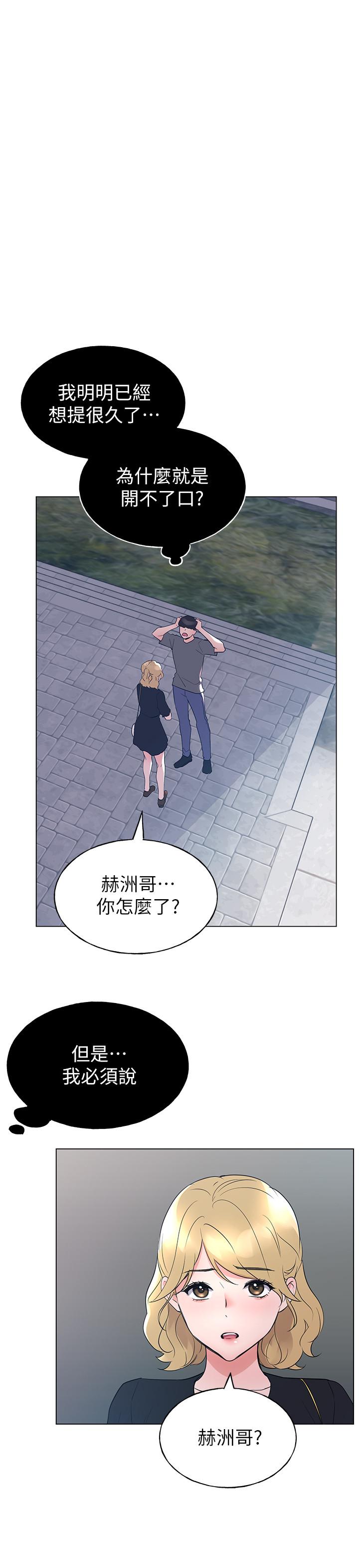 《重考生》漫画 第94話-嘉溫學長的危險提議