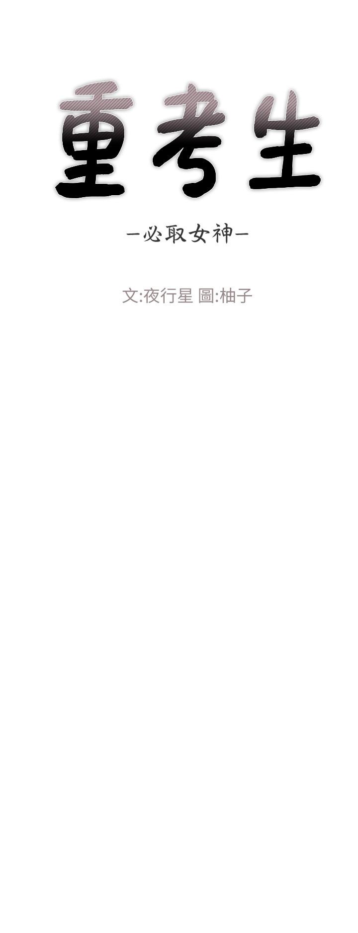 《重考生》漫画 第94話-嘉溫學長的危險提議