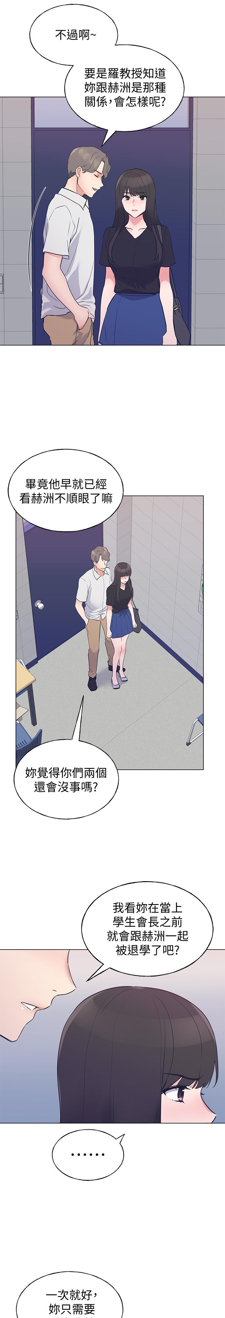 《重考生》漫画 第94話-嘉溫學長的危險提議