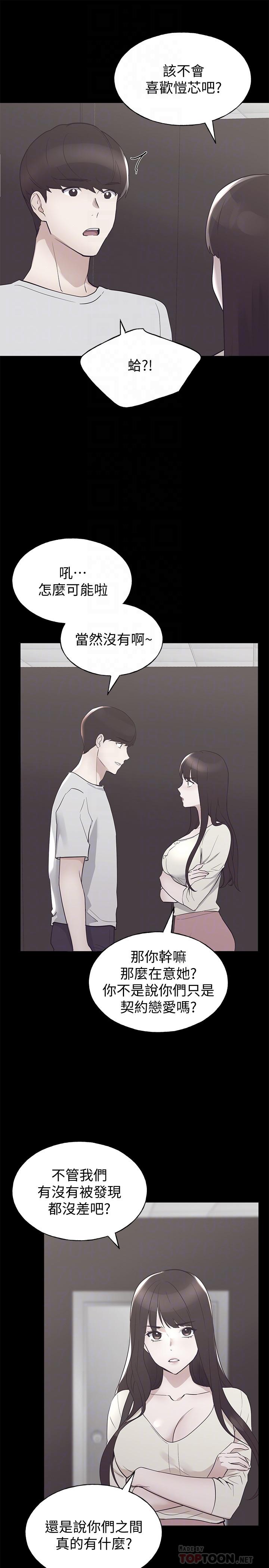 《重考生》漫画 第94話-嘉溫學長的危險提議