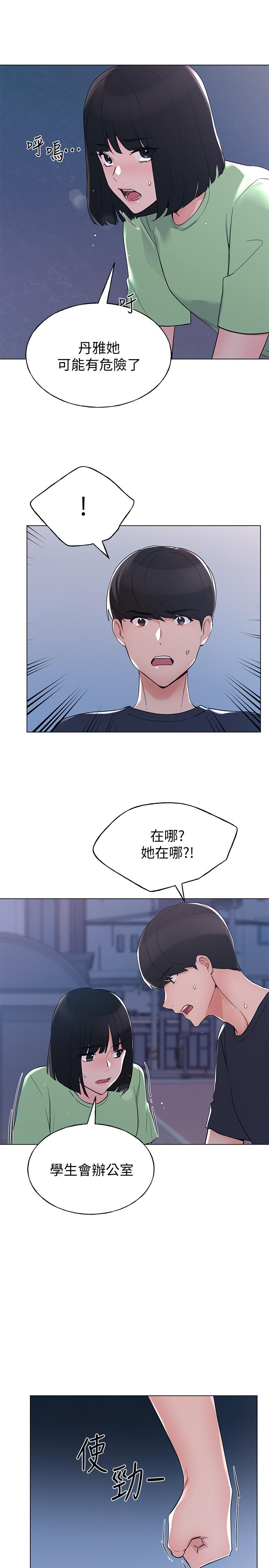 《重考生》漫画 第95話-丹雅，我來救你