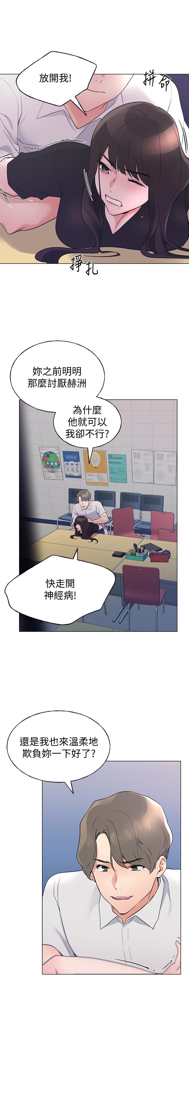 《重考生》漫画 第95話-丹雅，我來救你