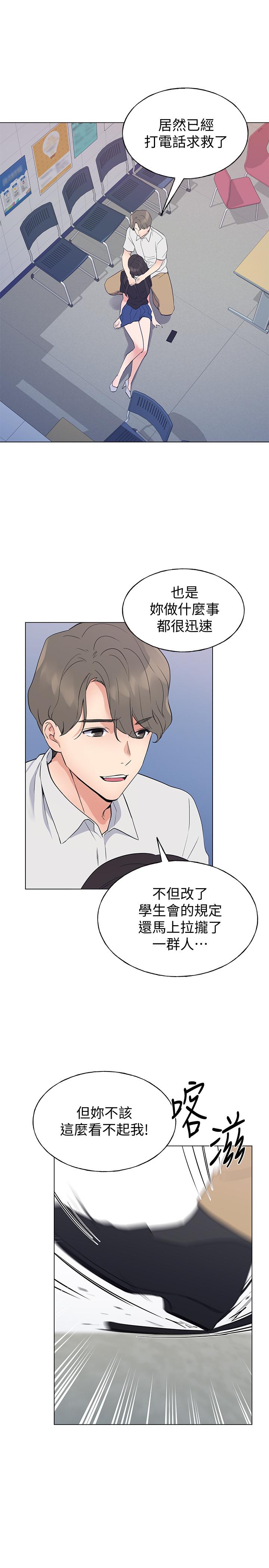 《重考生》漫画 第95話-丹雅，我來救你