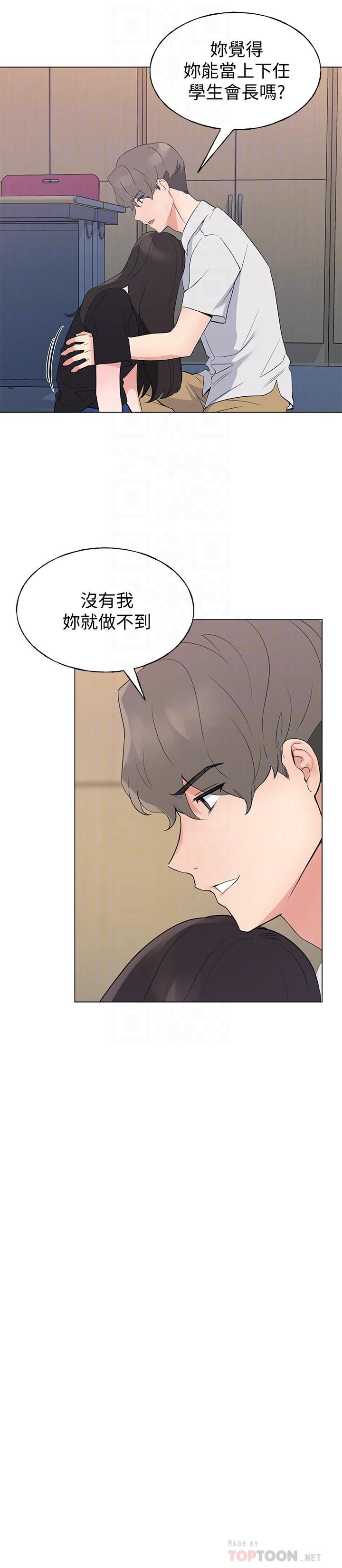 《重考生》漫画 第95話-丹雅，我來救你