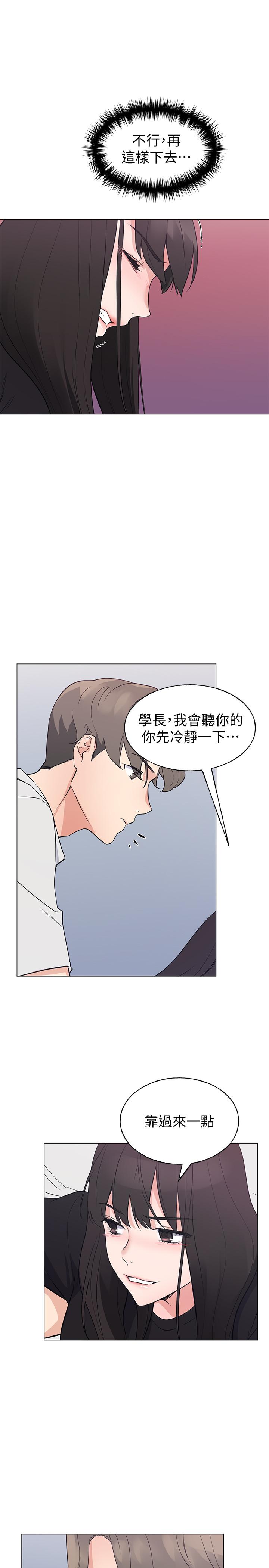 《重考生》漫画 第95話-丹雅，我來救你