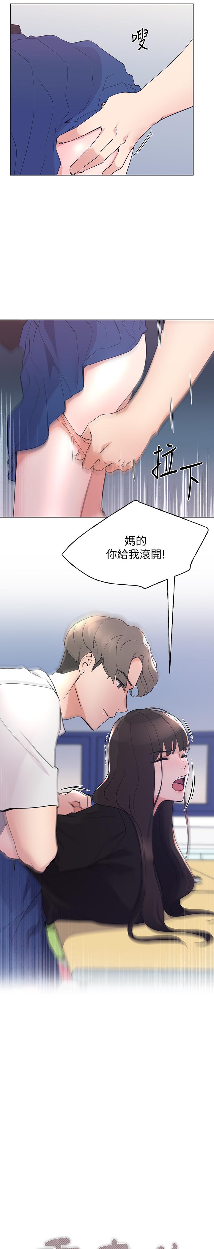 《重考生》漫画 第95話-丹雅，我來救你