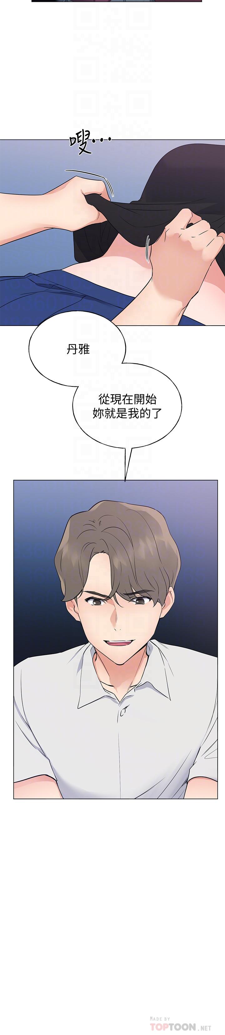 《重考生》漫画 第95話-丹雅，我來救你