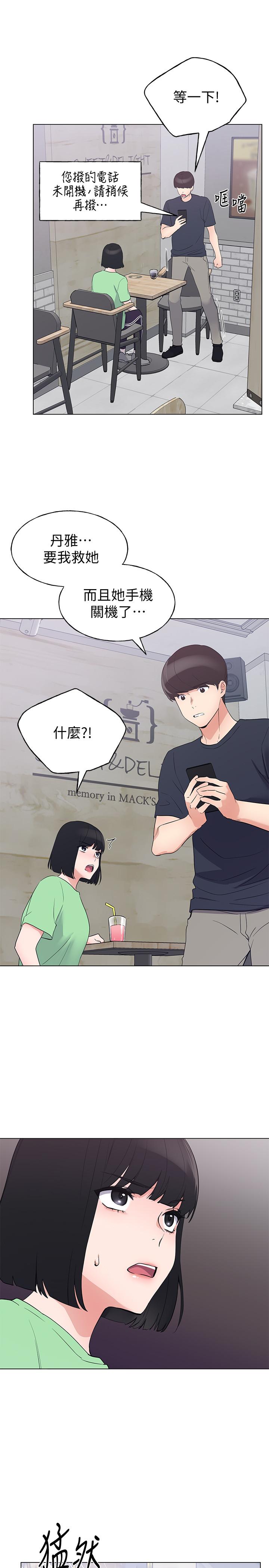 《重考生》漫画 第95話-丹雅，我來救你