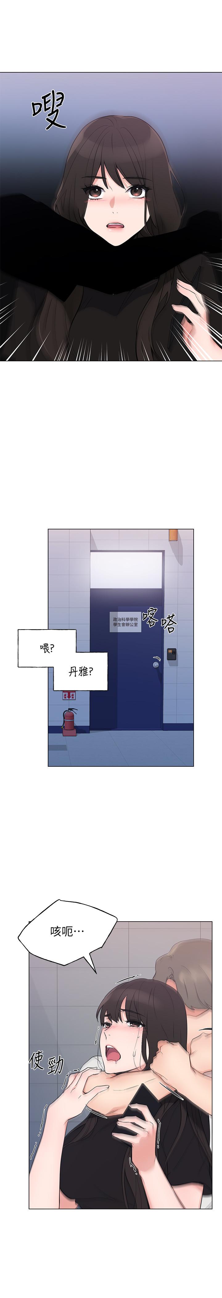 《重考生》漫画 第95話-丹雅，我來救你
