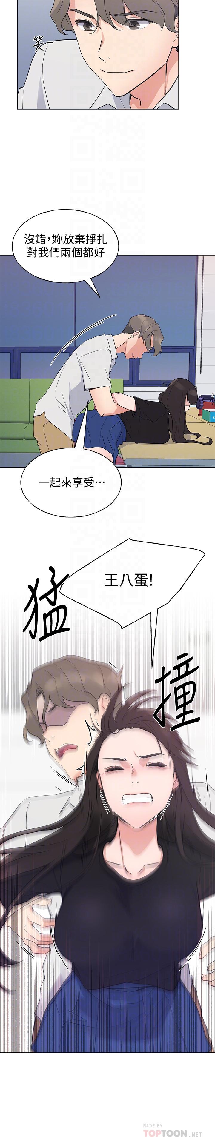 《重考生》漫画 第95話-丹雅，我來救你