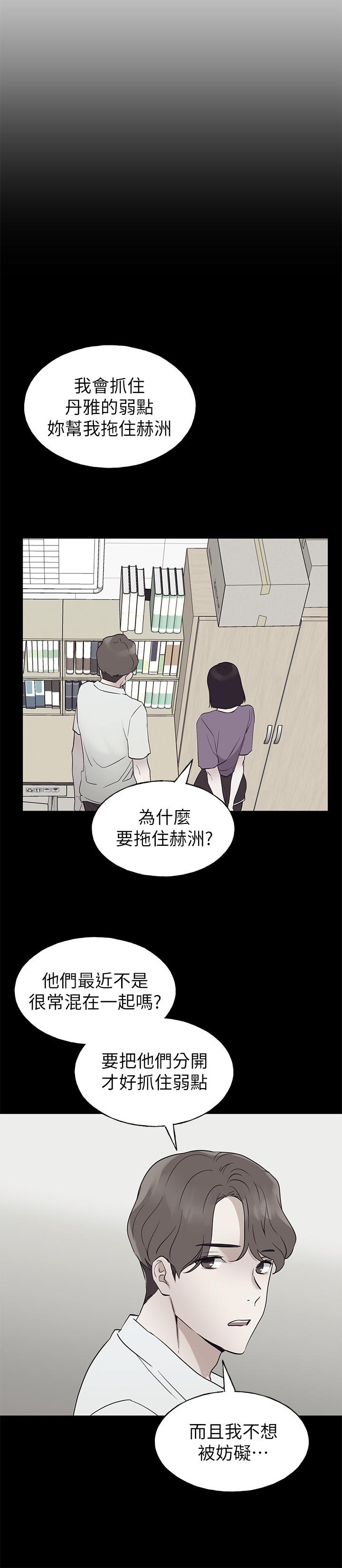 《重考生》漫画 第95話-丹雅，我來救你