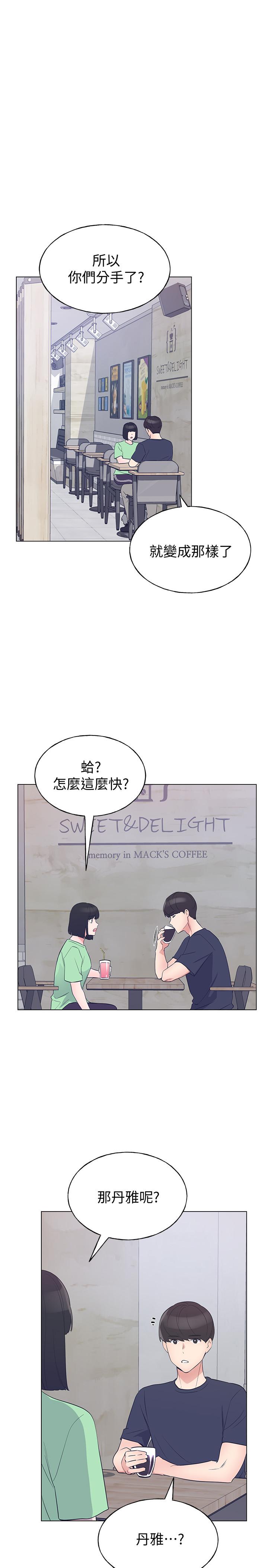 《重考生》漫画 第95話-丹雅，我來救你