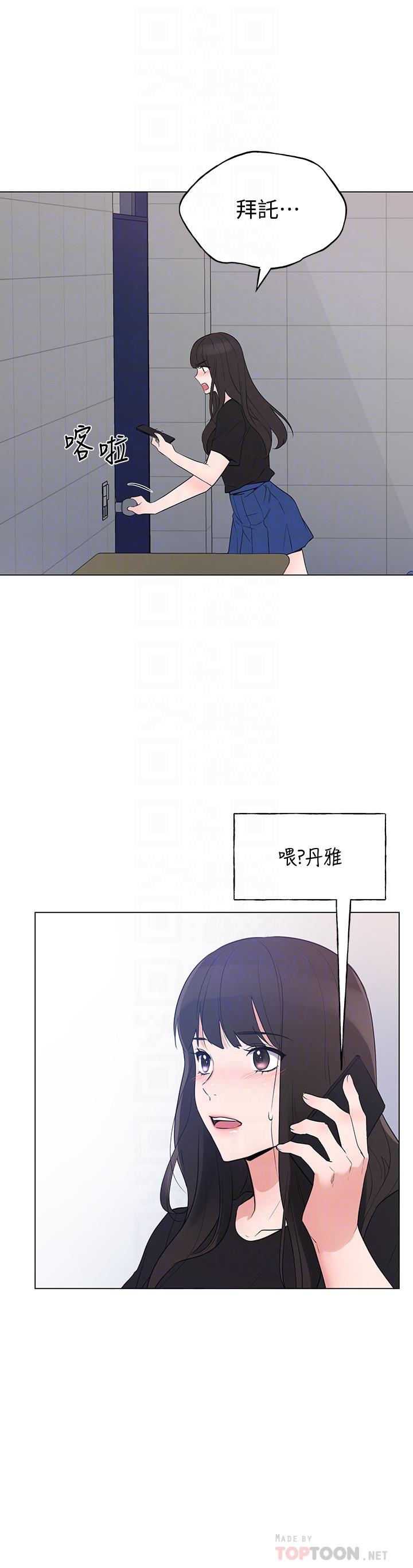 《重考生》漫画 第95話-丹雅，我來救你