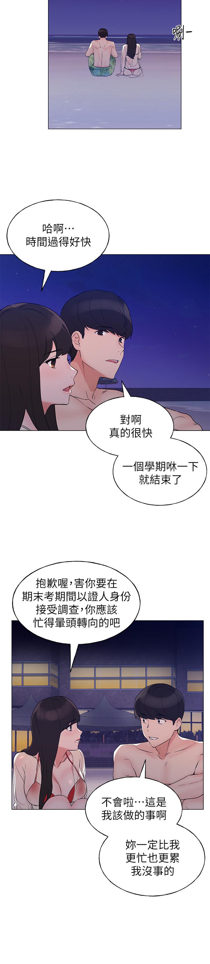 《重考生》漫画 第96話-溫柔安慰丹雅