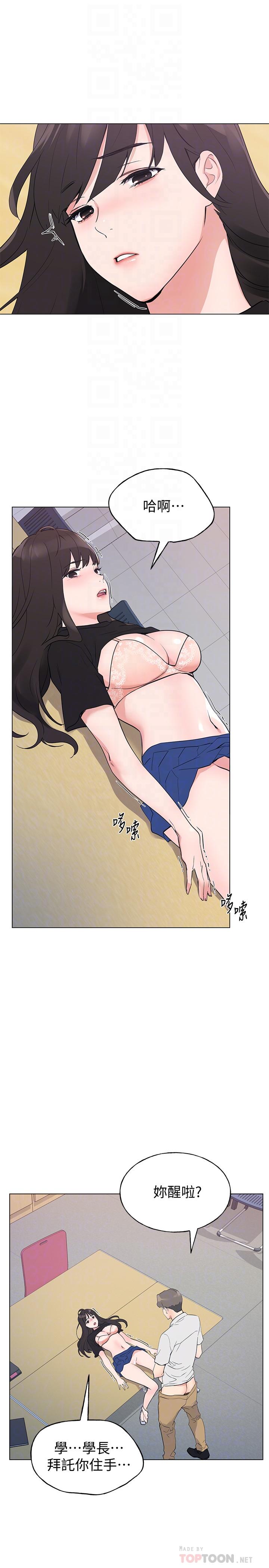 《重考生》漫画 第96話-溫柔安慰丹雅