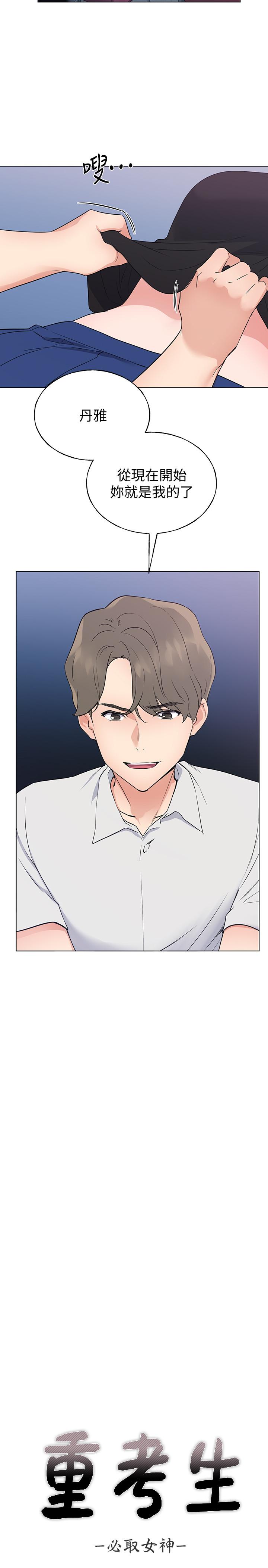 《重考生》漫画 第96話-溫柔安慰丹雅