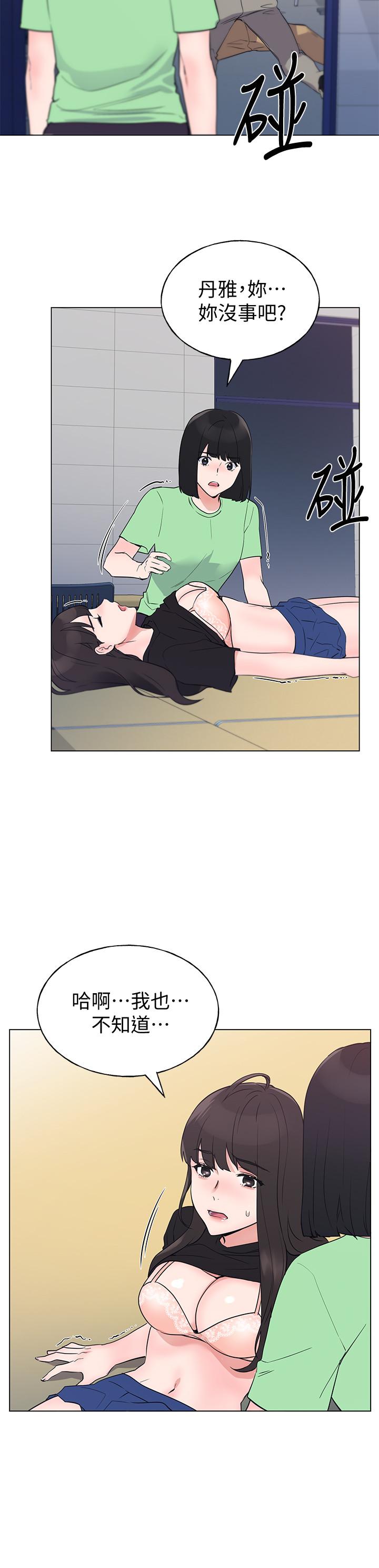 《重考生》漫画 第96話-溫柔安慰丹雅