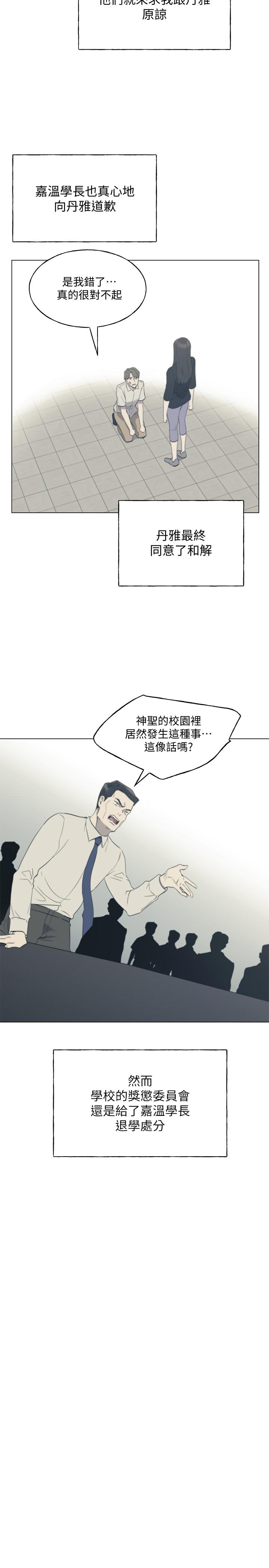 《重考生》漫画 第96話-溫柔安慰丹雅
