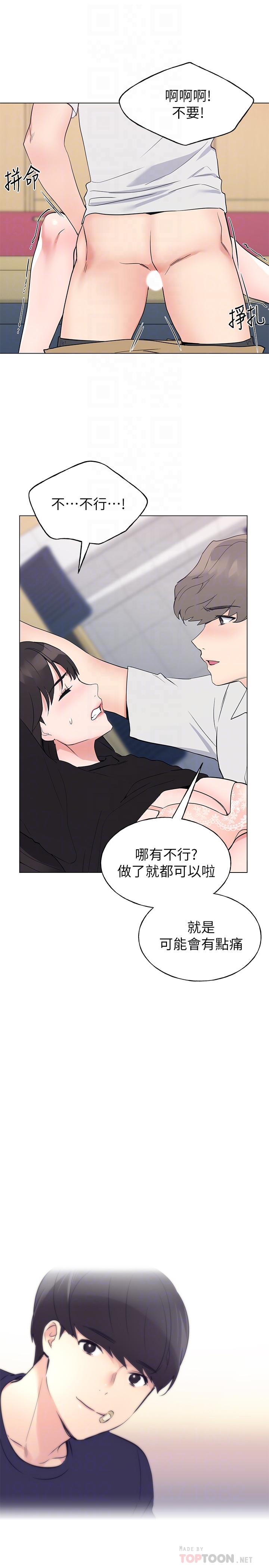 《重考生》漫画 第96話-溫柔安慰丹雅