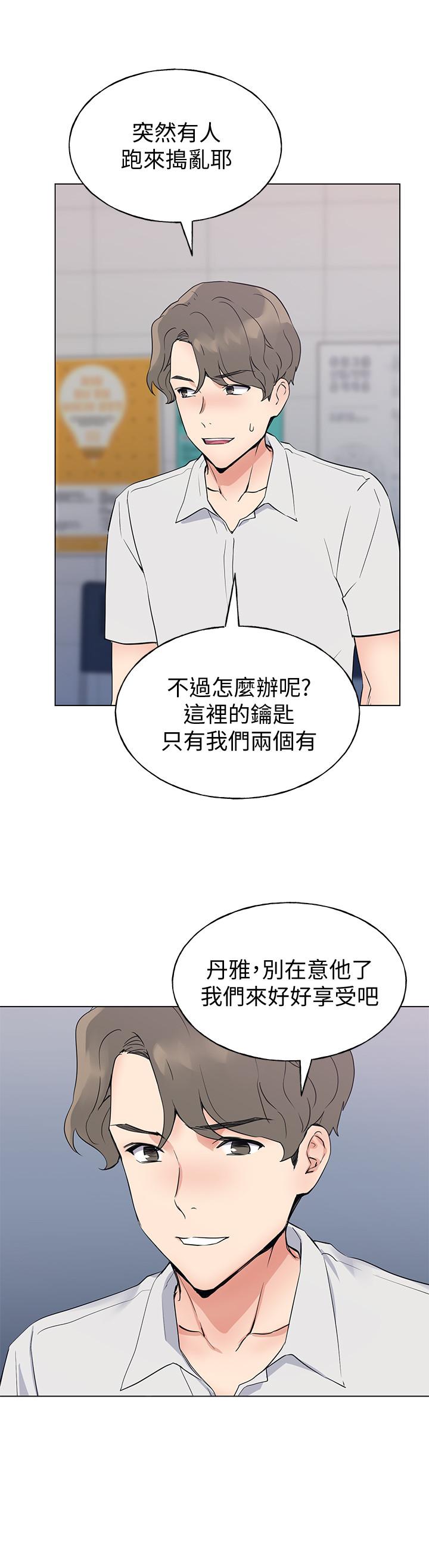 《重考生》漫画 第96話-溫柔安慰丹雅