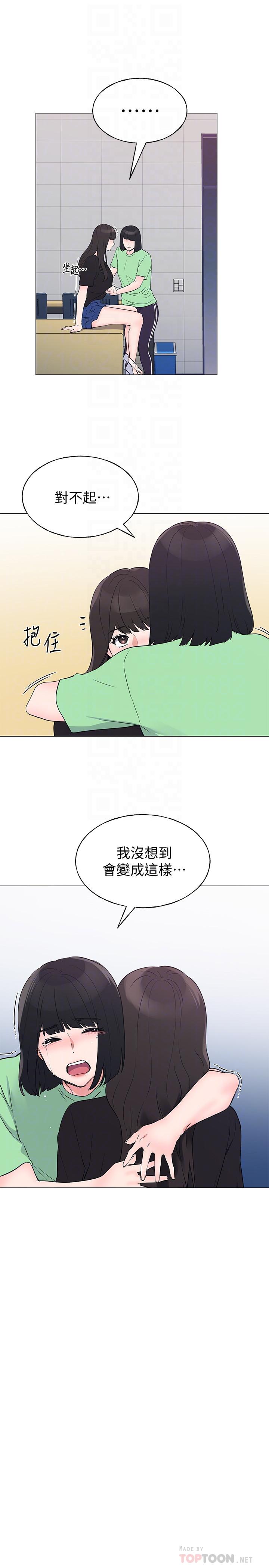 《重考生》漫画 第96話-溫柔安慰丹雅