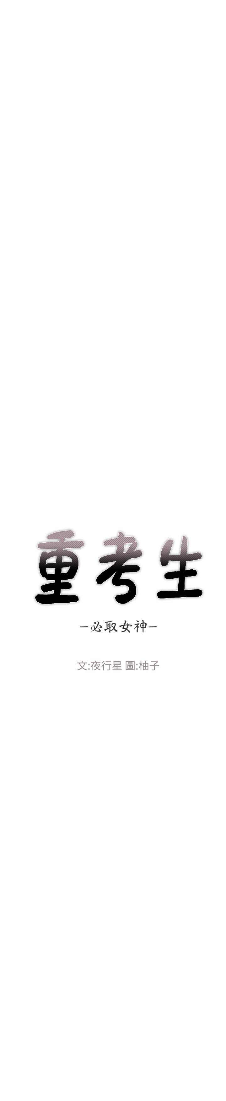 《重考生》漫画 第97話-丹雅主動扭動腰肢