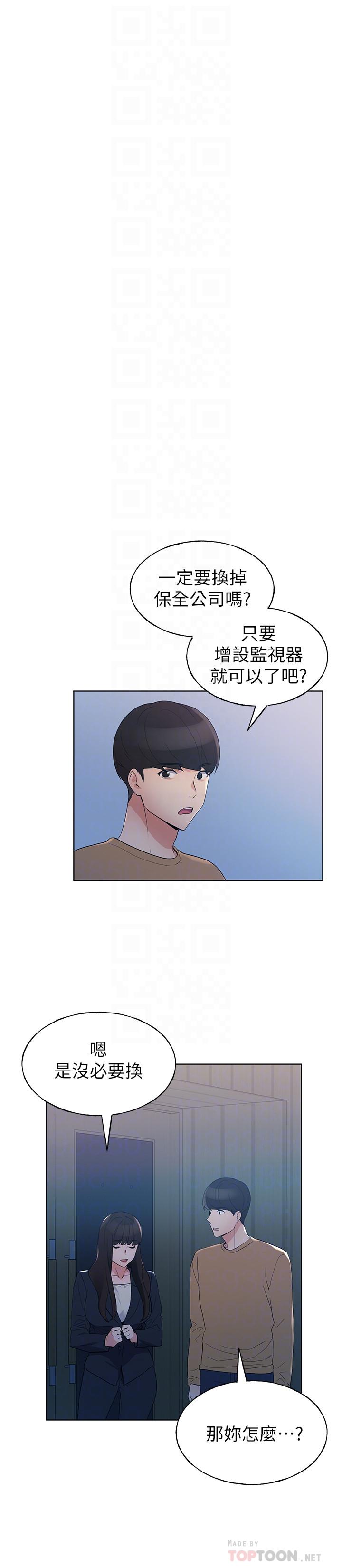 《重考生》漫画 第98話-羅教授的意外訪客