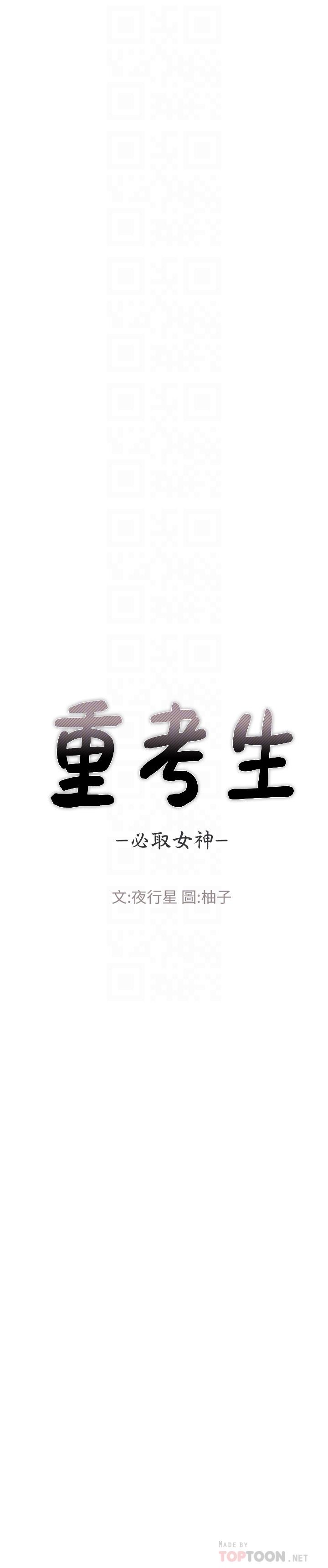《重考生》漫画 第98話-羅教授的意外訪客