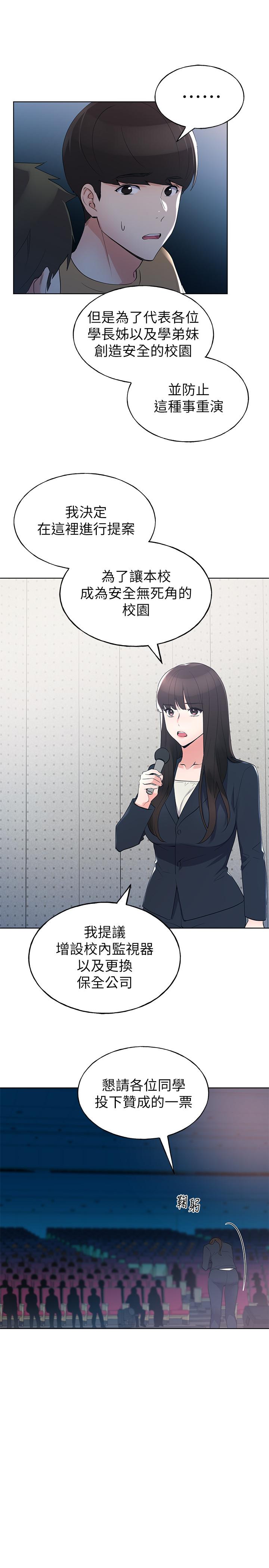 《重考生》漫画 第98話-羅教授的意外訪客