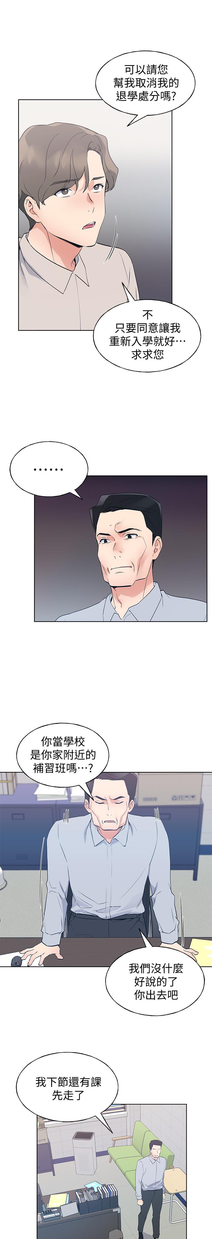 《重考生》漫画 第98話-羅教授的意外訪客