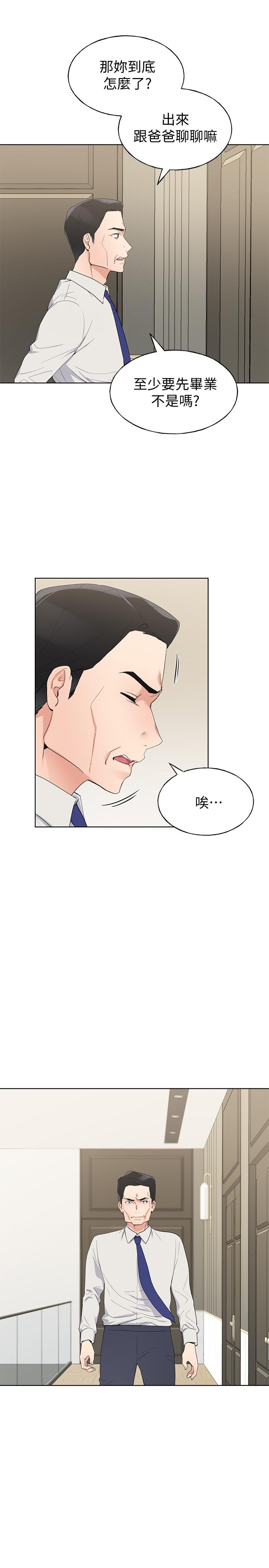 《重考生》漫画 第98話-羅教授的意外訪客