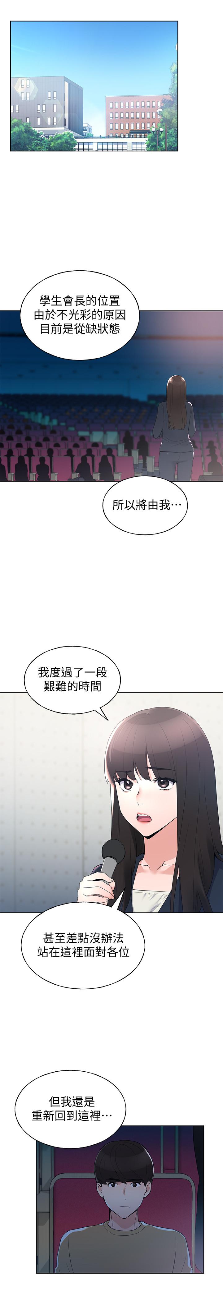 《重考生》漫画 第98話-羅教授的意外訪客