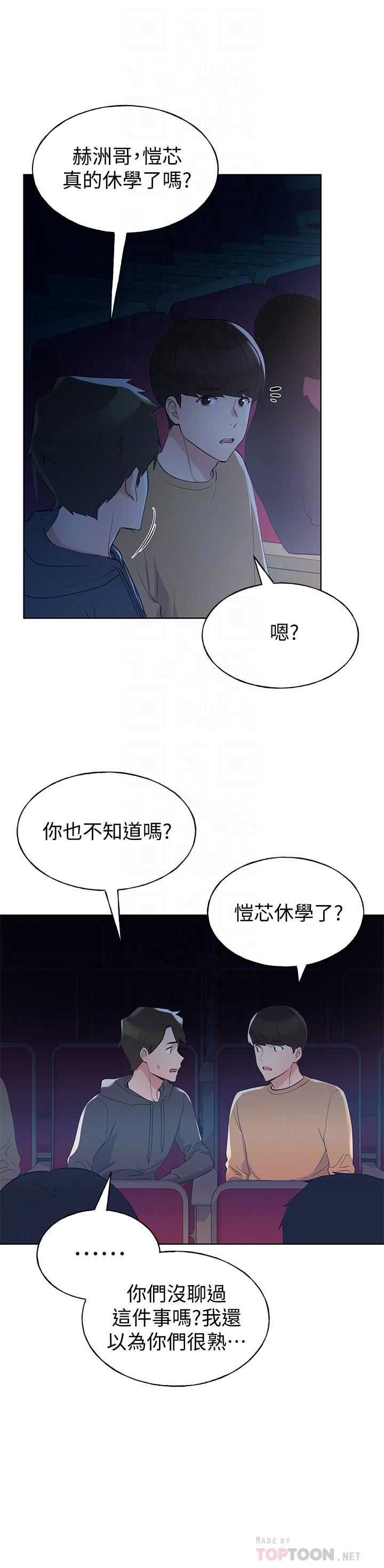 《重考生》漫画 第98話-羅教授的意外訪客