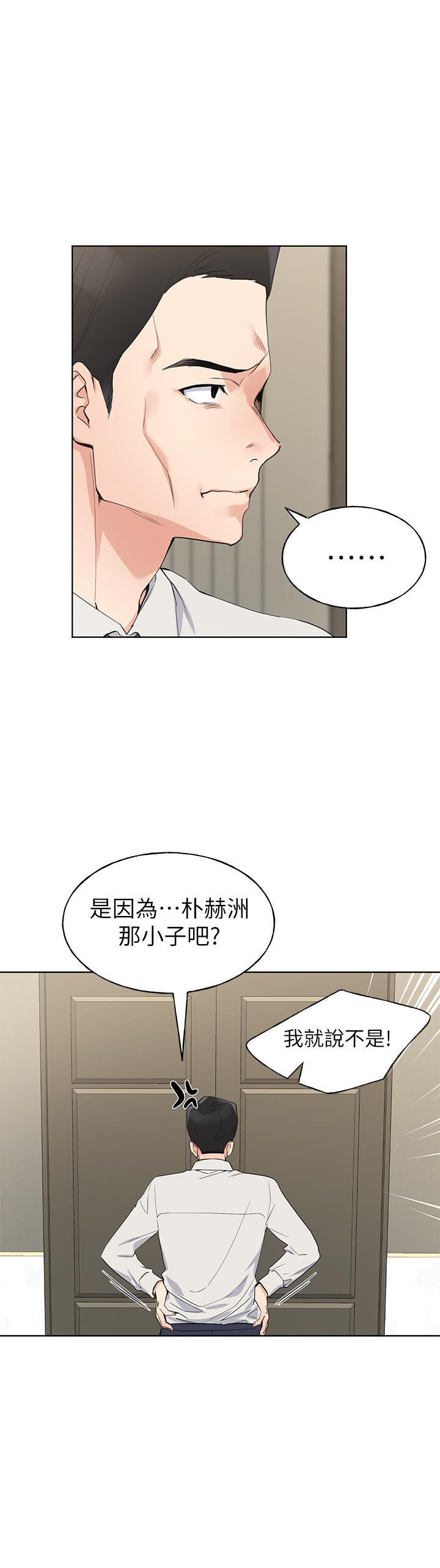 《重考生》漫画 第98話-羅教授的意外訪客
