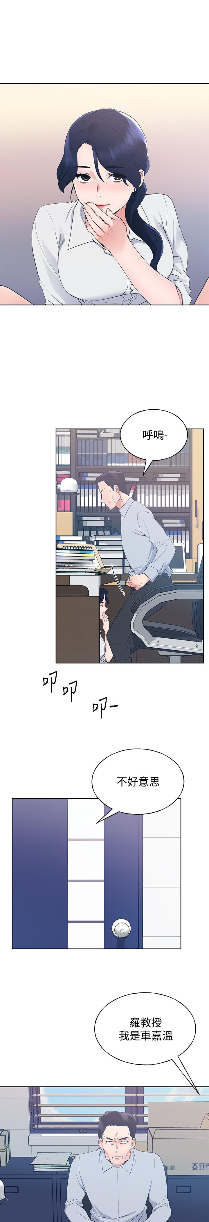 《重考生》漫画 第98話-羅教授的意外訪客