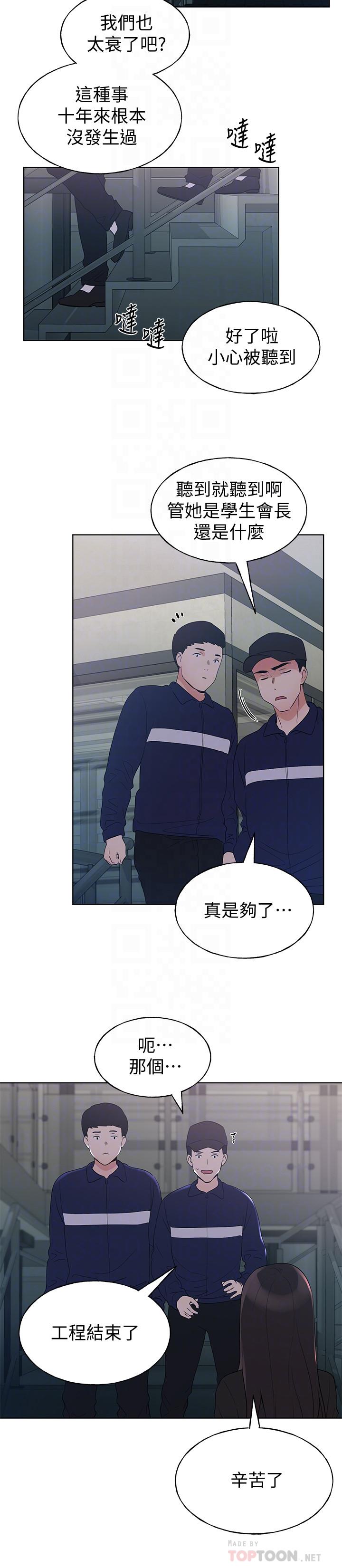 《重考生》漫画 第98話-羅教授的意外訪客
