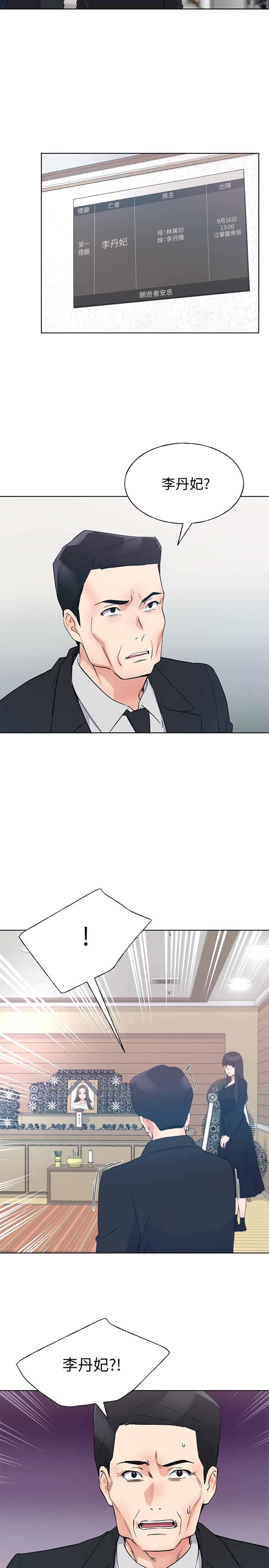 《重考生》漫画 第99話-丹雅的複仇開始