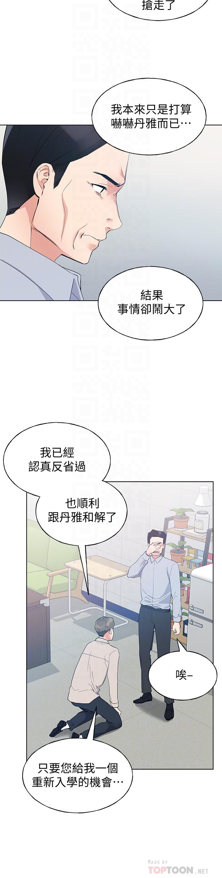 《重考生》漫画 第99話-丹雅的複仇開始