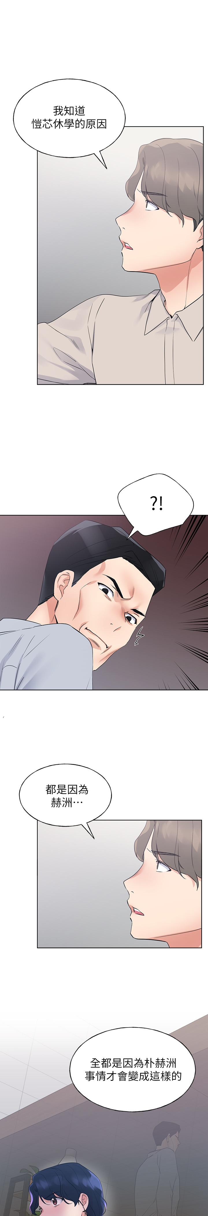 《重考生》漫画 第99話-丹雅的複仇開始