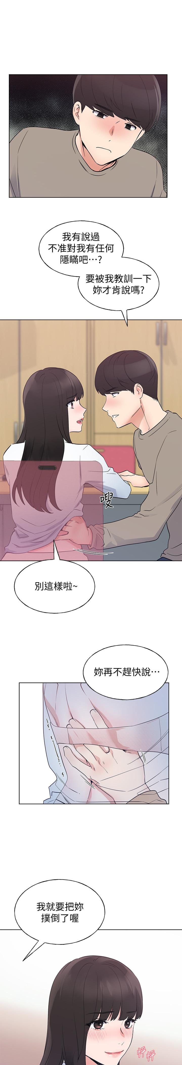 《重考生》漫画 第99話-丹雅的複仇開始